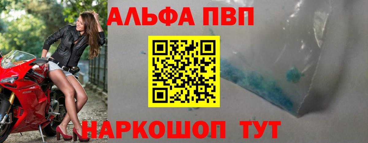 Альфа ПВП мука  где можно купить   Вход с VPN  APVP Соль  Ливны  А ПВП СК КРИС 