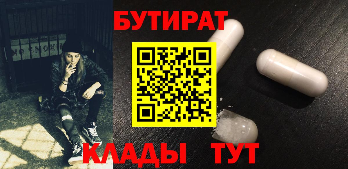 Ливны  Бутират 99%  Бутират  Вход с VPN 