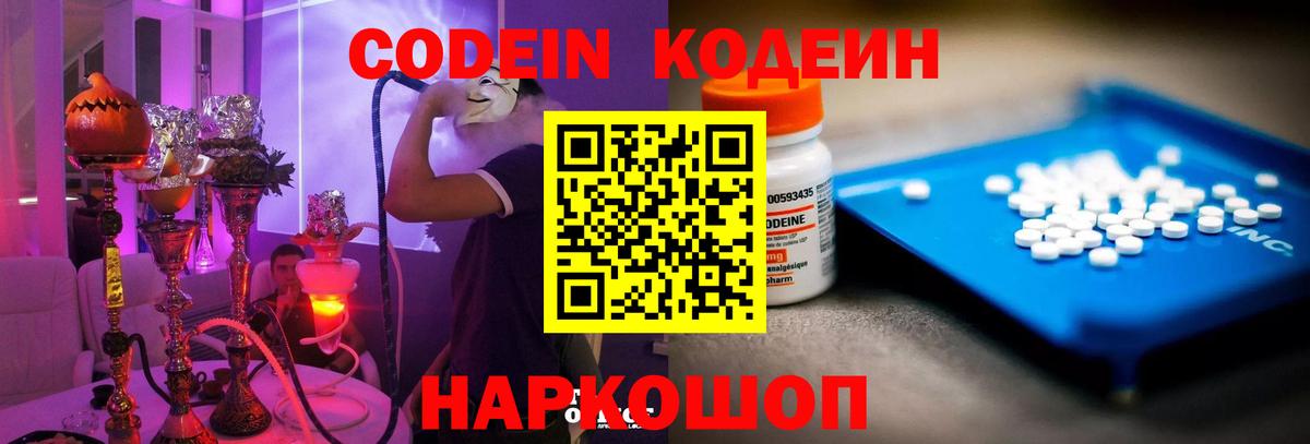 Ливны  Кодеин Purple Drank  Вход с VPN 