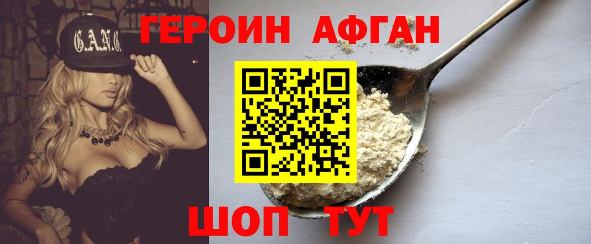 Героин хмурый Ливны