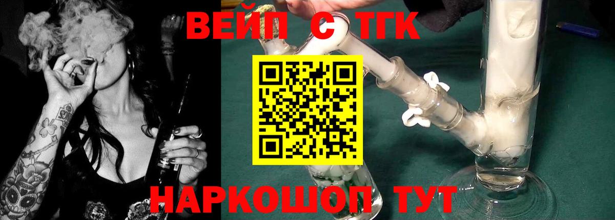 ТГК жижа  Вход с VPN  Ливны 